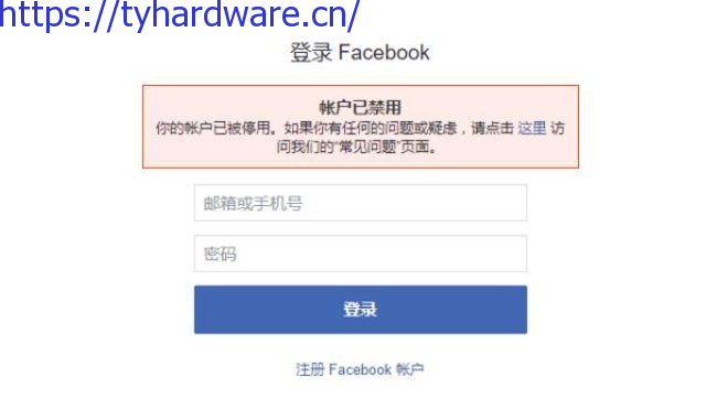 facebook封号原因