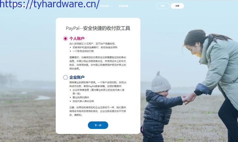 PayPal注册界面